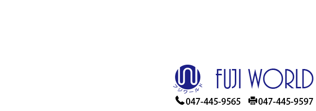 富士ワールド企画サービスロゴ